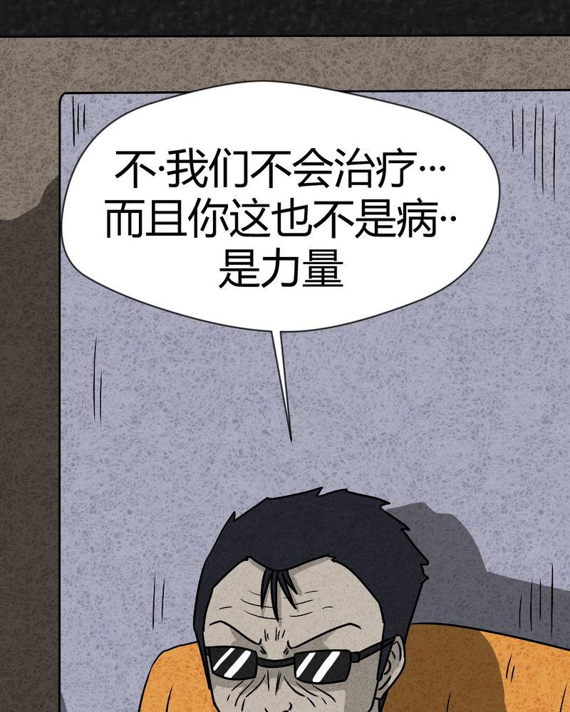 《猎悚短话》漫画最新章节第38章：怪病下篇免费下拉式在线观看章节第【45】张图片