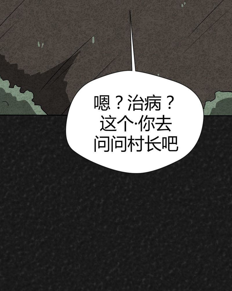 《猎悚短话》漫画最新章节第38章：怪病下篇免费下拉式在线观看章节第【51】张图片