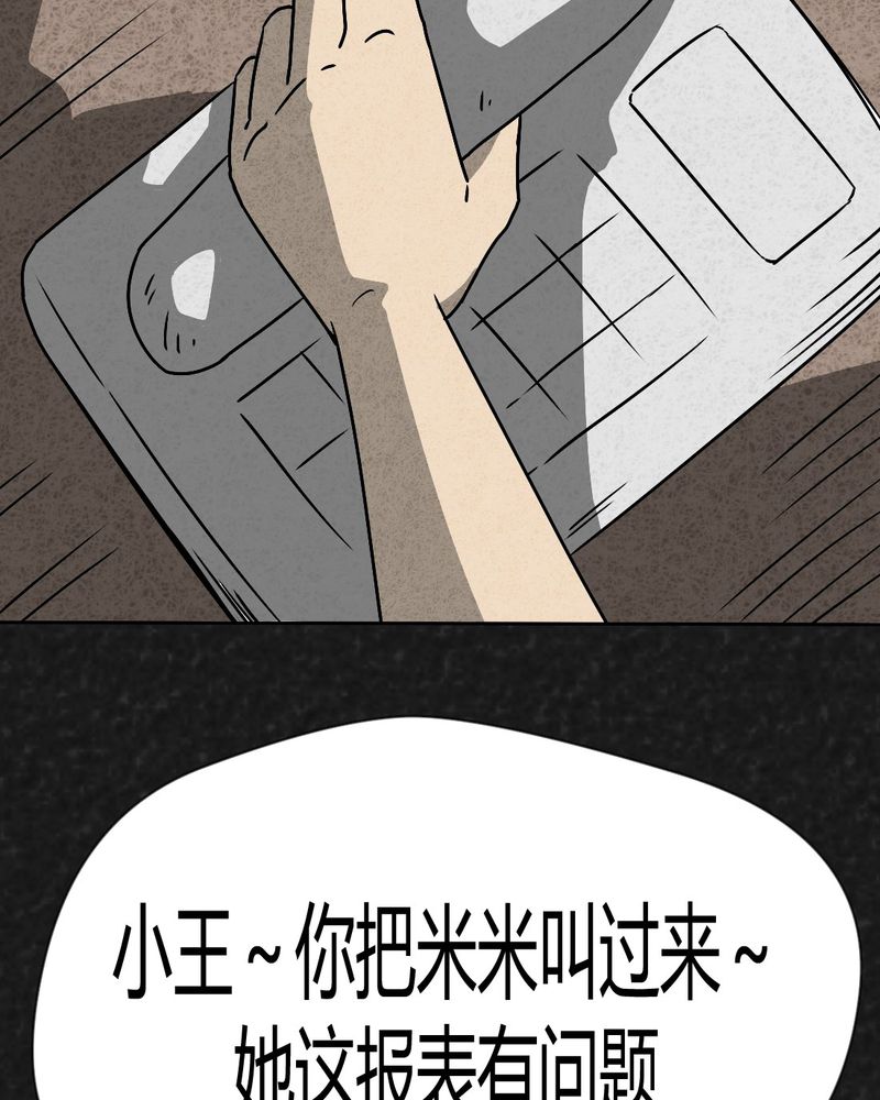 《猎悚短话》漫画最新章节第39章：圆柱体1免费下拉式在线观看章节第【27】张图片