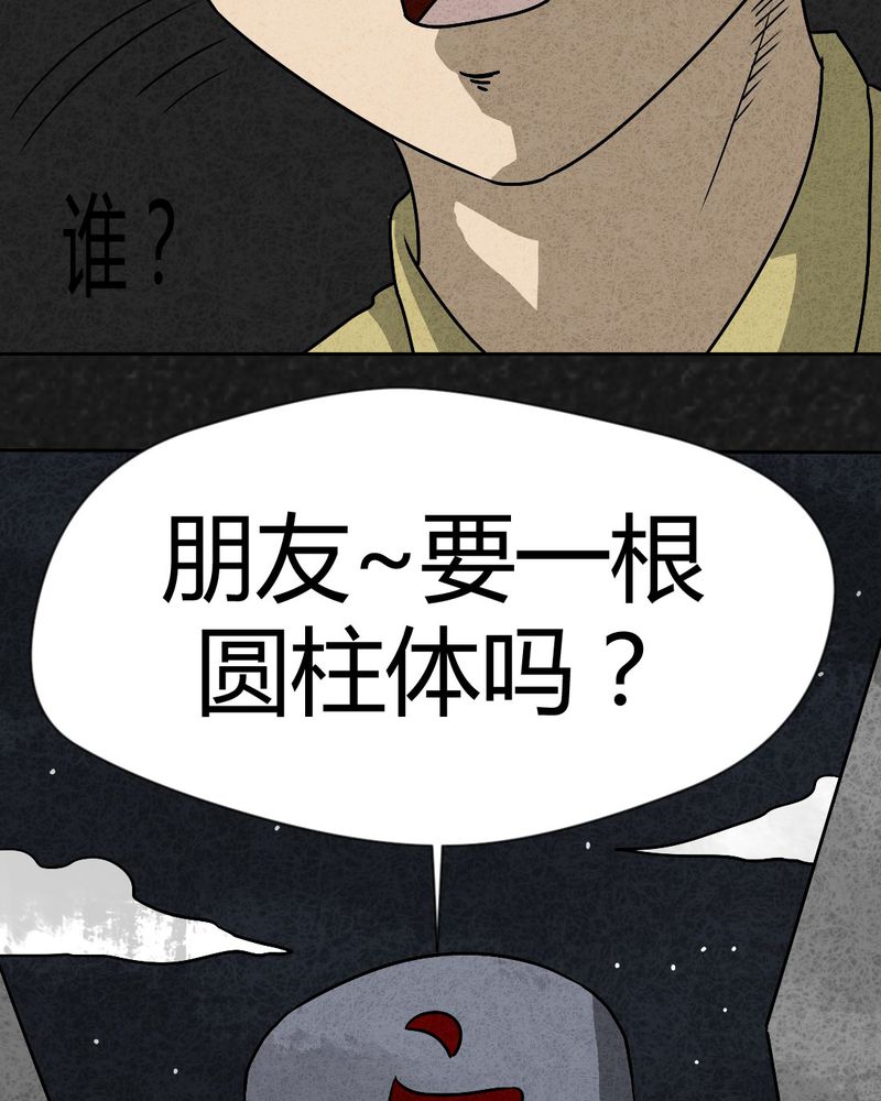 《猎悚短话》漫画最新章节第40章：圆柱体2免费下拉式在线观看章节第【36】张图片