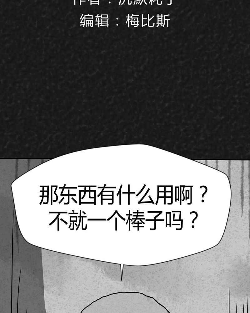 《猎悚短话》漫画最新章节第41章：圆柱体3免费下拉式在线观看章节第【61】张图片