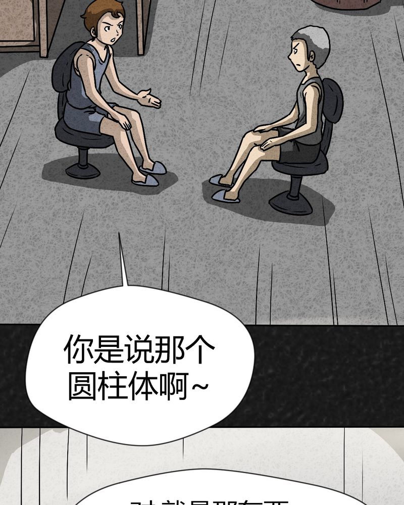 《猎悚短话》漫画最新章节第41章：圆柱体3免费下拉式在线观看章节第【6】张图片