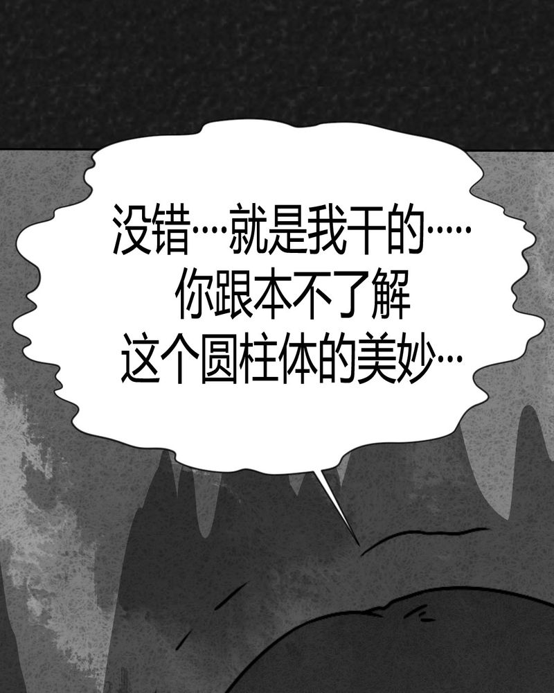 《猎悚短话》漫画最新章节第41章：圆柱体3免费下拉式在线观看章节第【30】张图片