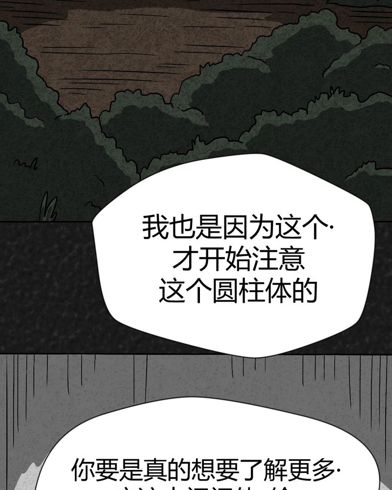 《猎悚短话》漫画最新章节第42章：圆柱体4免费下拉式在线观看章节第【48】张图片