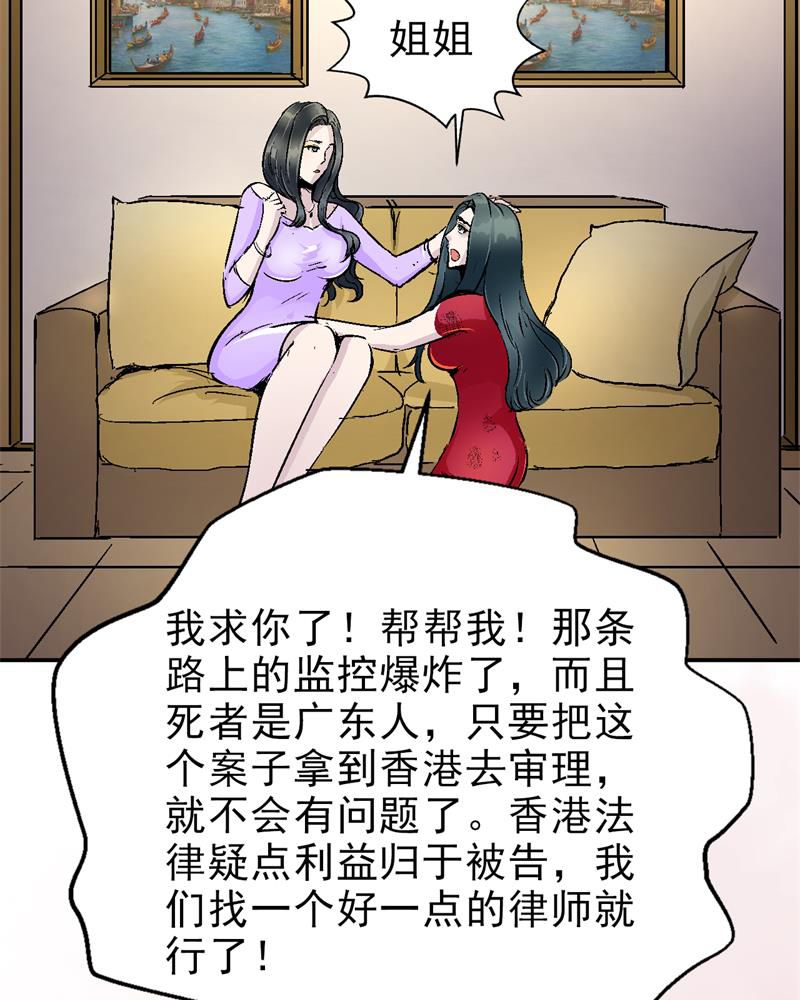 《诡案律师》漫画最新章节第1章：一切的开始免费下拉式在线观看章节第【4】张图片