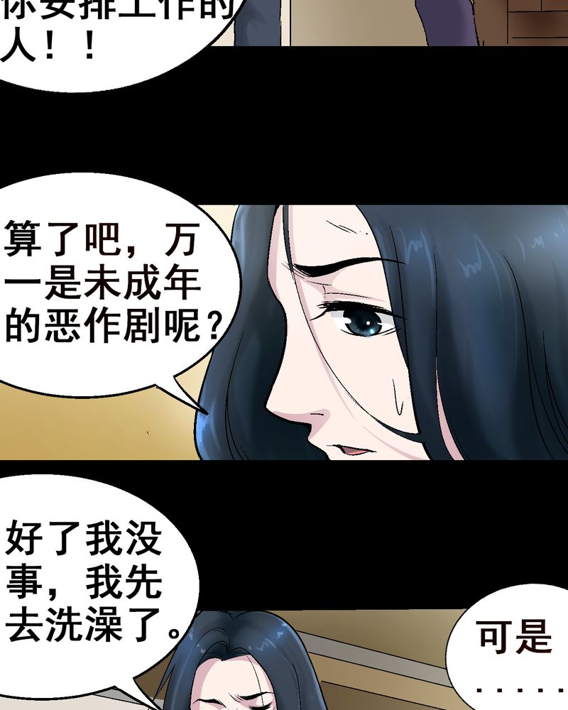 《诡案律师》漫画最新章节第6章：和我做笔交易免费下拉式在线观看章节第【23】张图片