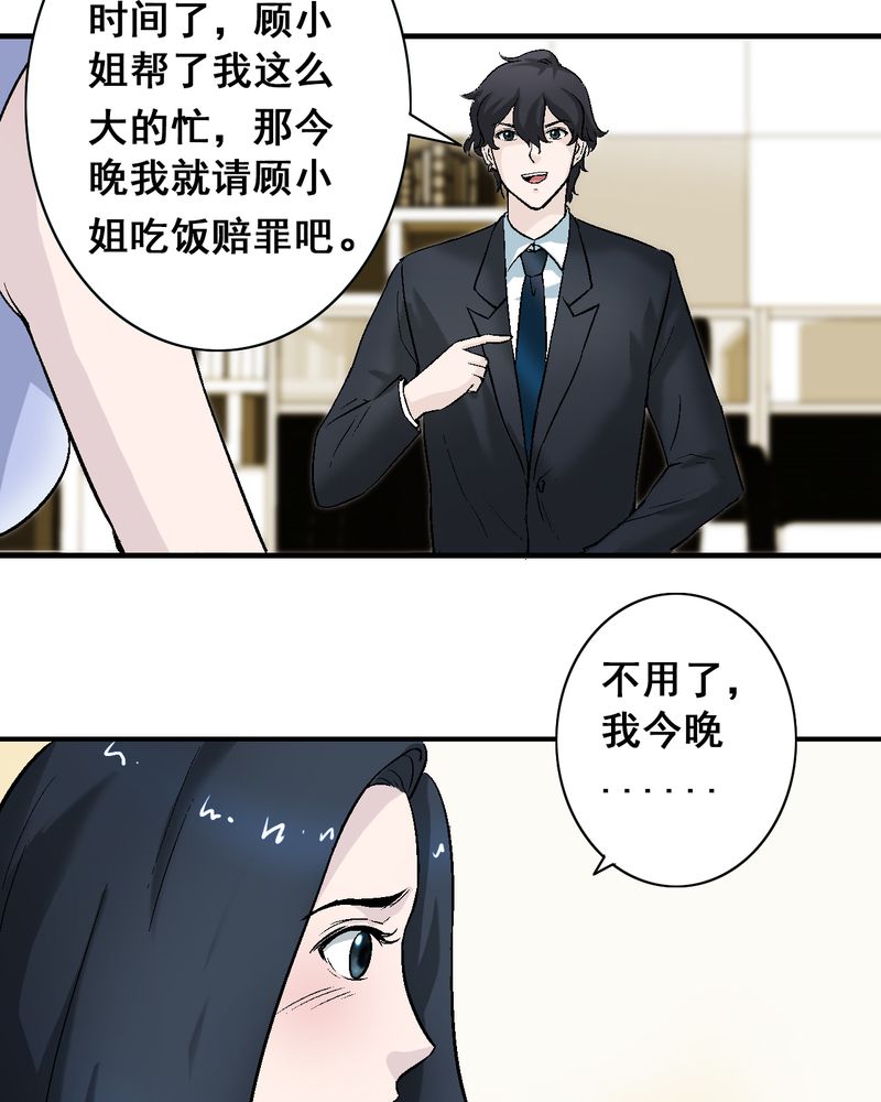 《诡案律师》漫画最新章节第8章：酒后的尴尬免费下拉式在线观看章节第【25】张图片