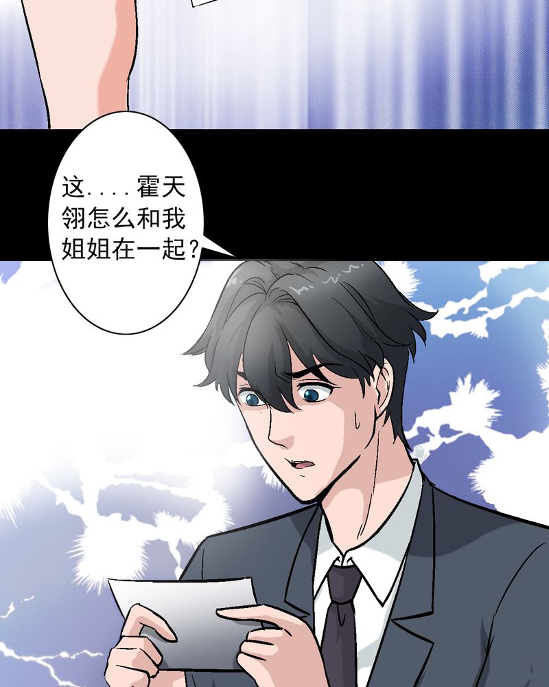 《诡案律师》漫画最新章节第10章：“看上”霍天翎？免费下拉式在线观看章节第【15】张图片