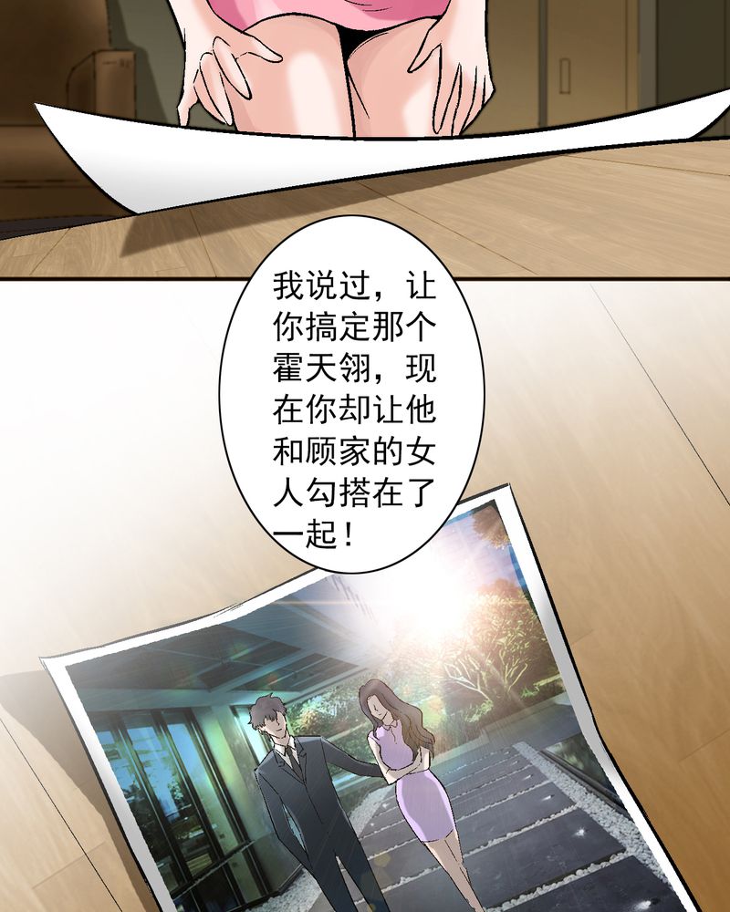 《诡案律师》漫画最新章节第10章：“看上”霍天翎？免费下拉式在线观看章节第【33】张图片