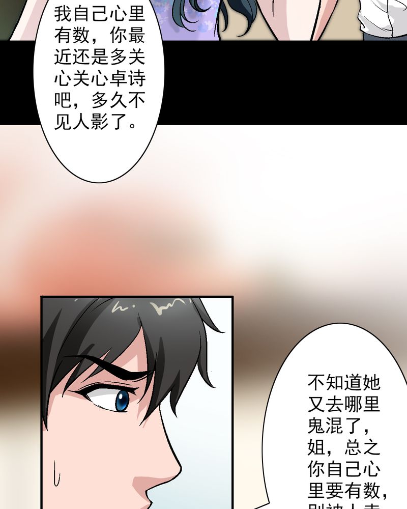 《诡案律师》漫画最新章节第13章：酒醉的许诺免费下拉式在线观看章节第【35】张图片