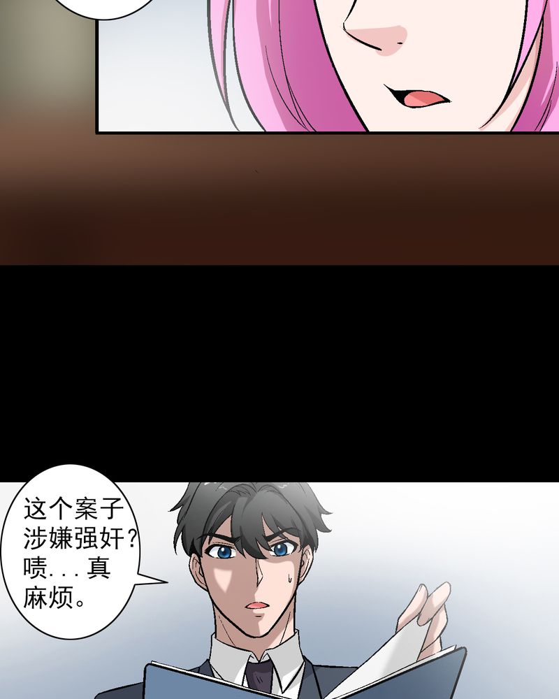 《诡案律师》漫画最新章节第13章：酒醉的许诺免费下拉式在线观看章节第【20】张图片