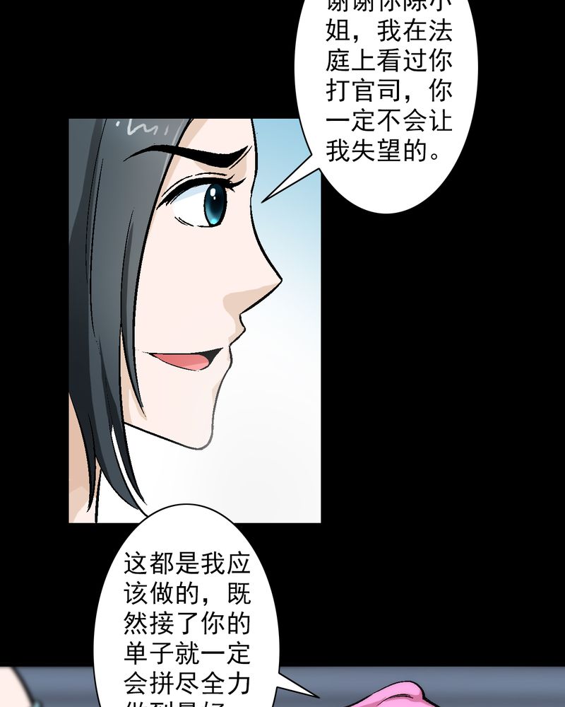 《诡案律师》漫画最新章节第13章：酒醉的许诺免费下拉式在线观看章节第【26】张图片