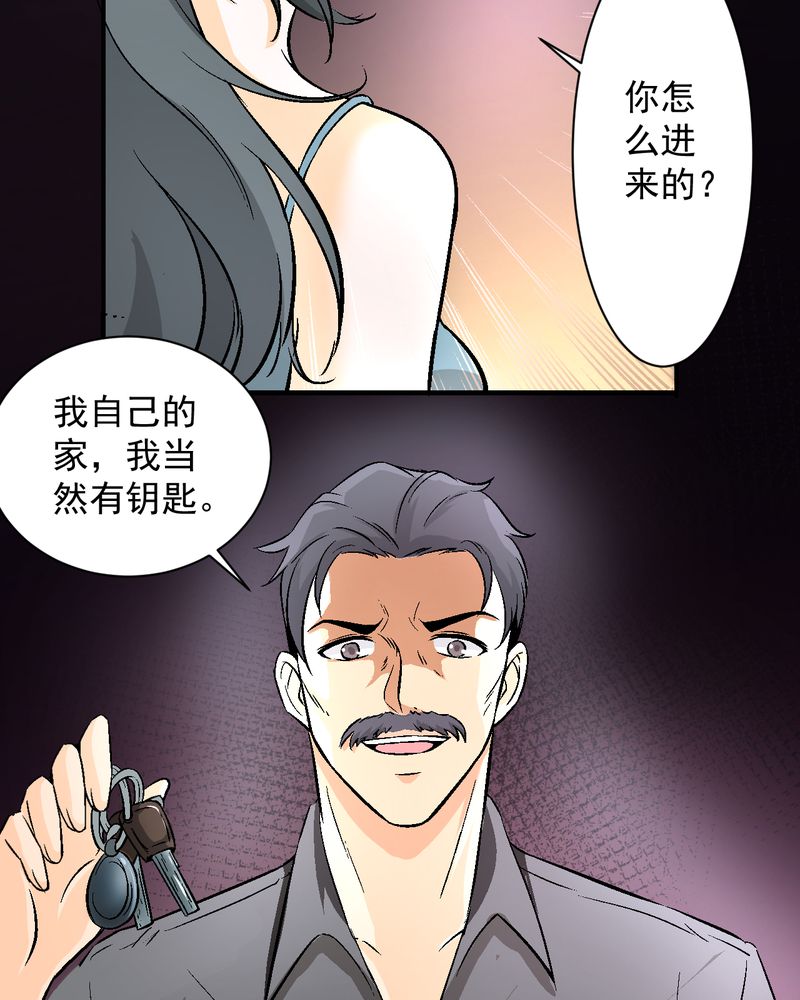 《诡案律师》漫画最新章节第15章：摆脱不了的魏城免费下拉式在线观看章节第【33】张图片