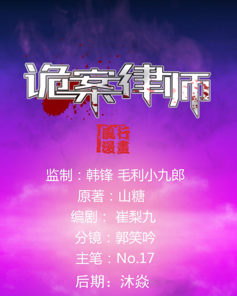 《诡案律师》漫画最新章节第18章：求婚免费下拉式在线观看章节第【37】张图片