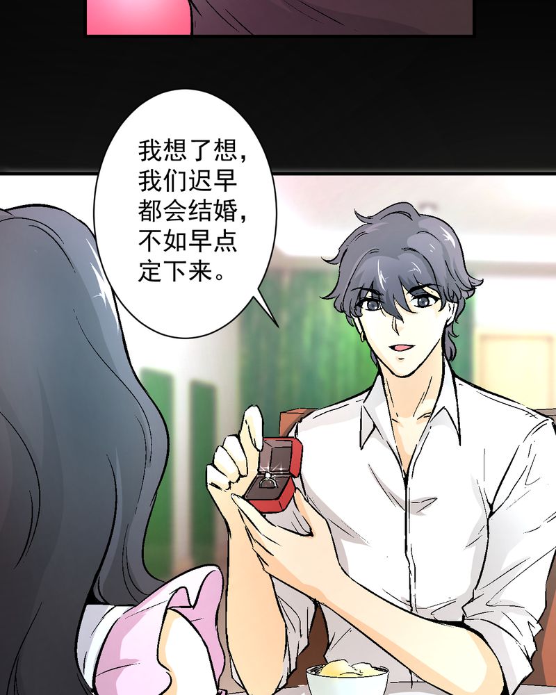 《诡案律师》漫画最新章节第18章：求婚免费下拉式在线观看章节第【5】张图片