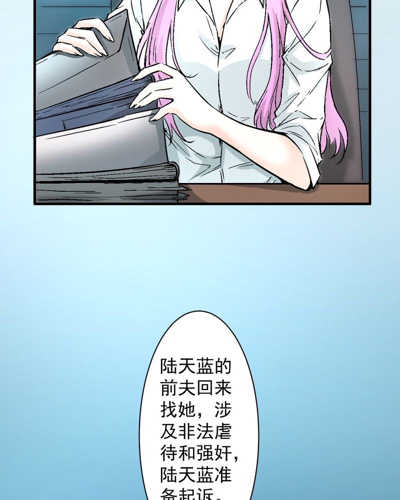 《诡案律师》漫画最新章节第18章：求婚免费下拉式在线观看章节第【24】张图片