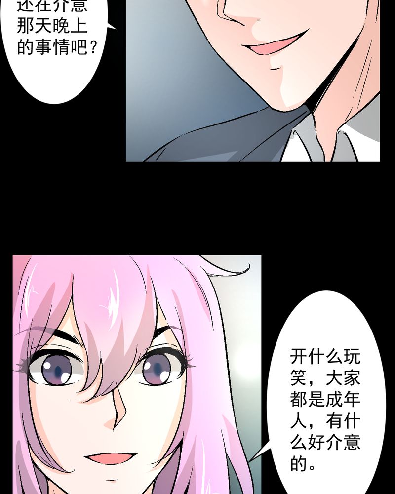 《诡案律师》漫画最新章节第18章：求婚免费下拉式在线观看章节第【29】张图片