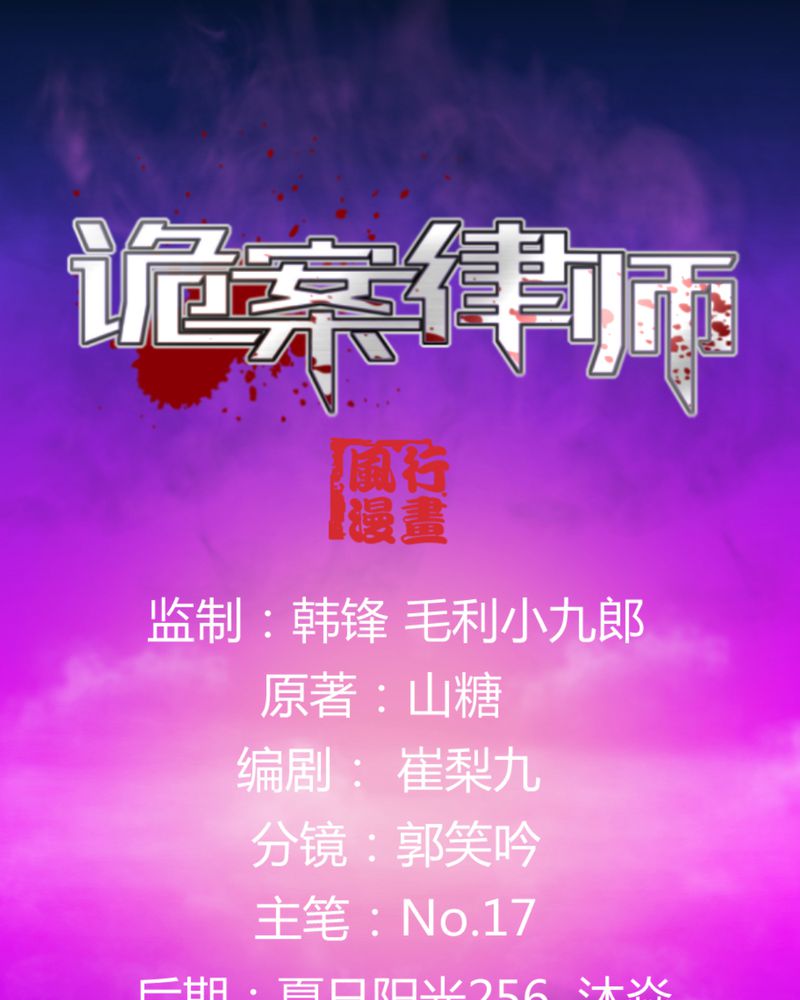 《诡案律师》漫画最新章节第19章：针锋相对免费下拉式在线观看章节第【40】张图片