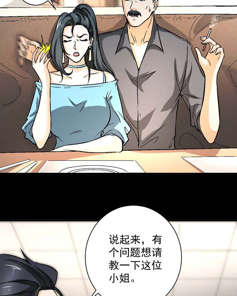 《诡案律师》漫画最新章节第20章：四人对峙免费下拉式在线观看章节第【29】张图片