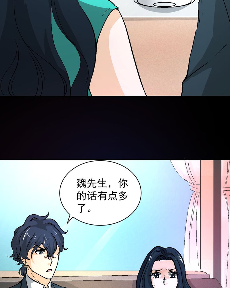 《诡案律师》漫画最新章节第20章：四人对峙免费下拉式在线观看章节第【37】张图片