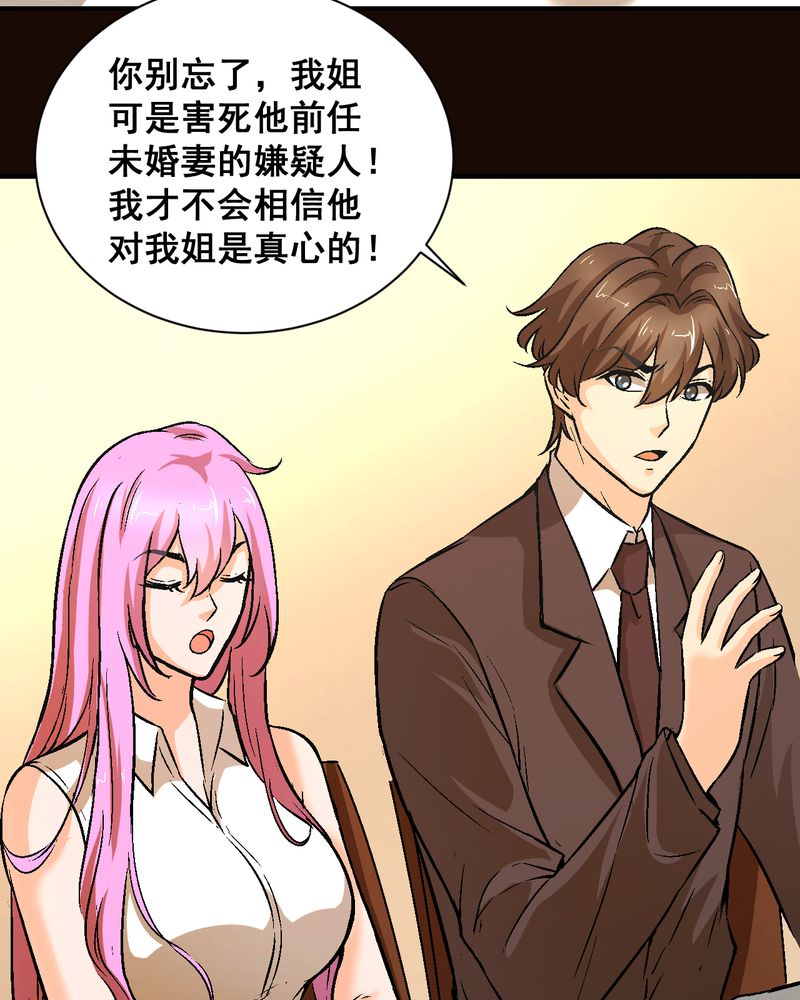 《诡案律师》漫画最新章节第21章：我们要结婚免费下拉式在线观看章节第【13】张图片