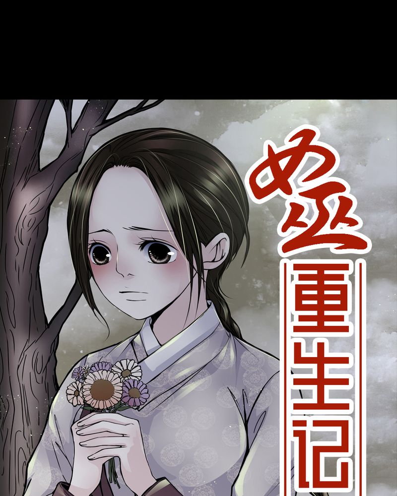 《女巫重生记》漫画最新章节第2章：从没想过我会被烧死免费下拉式在线观看章节第【27】张图片