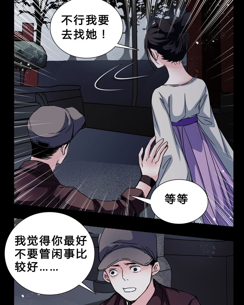 《女巫重生记》漫画最新章节第6章：害怕免费下拉式在线观看章节第【20】张图片