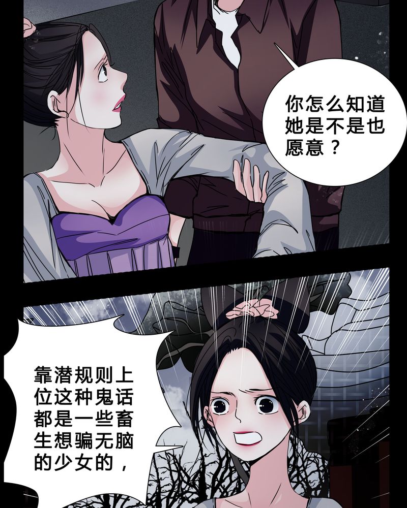 《女巫重生记》漫画最新章节第6章：害怕免费下拉式在线观看章节第【19】张图片