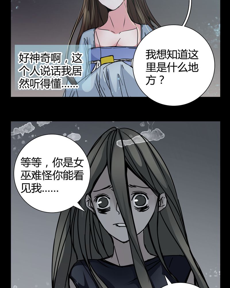 《女巫重生记》漫画最新章节第7章：女鬼免费下拉式在线观看章节第【27】张图片