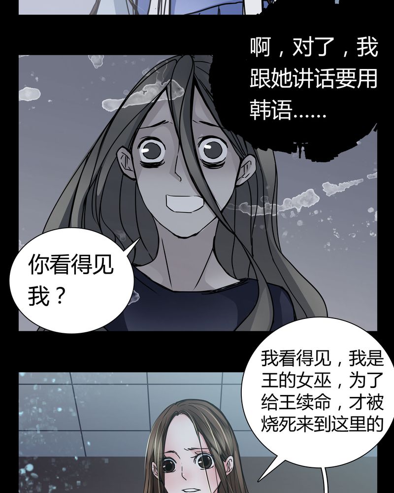 《女巫重生记》漫画最新章节第7章：女鬼免费下拉式在线观看章节第【28】张图片