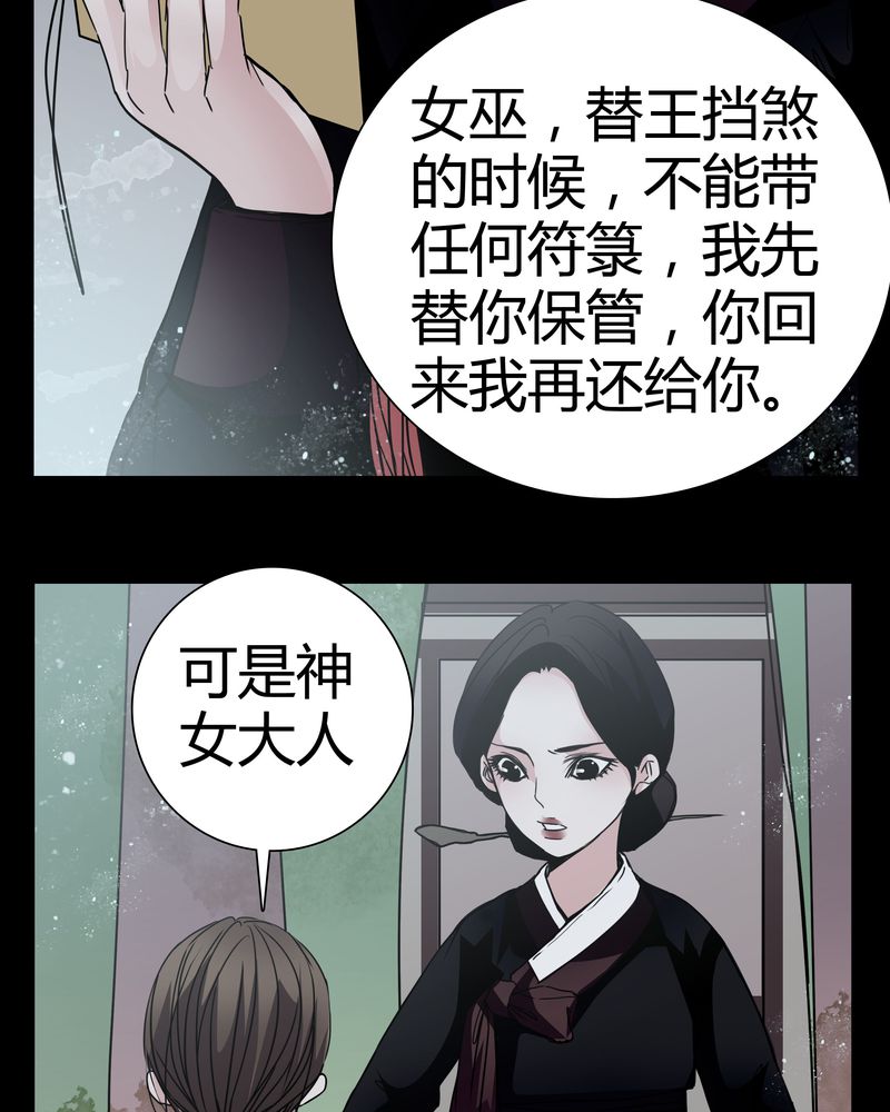 《女巫重生记》漫画最新章节第9章：转煞免费下拉式在线观看章节第【24】张图片