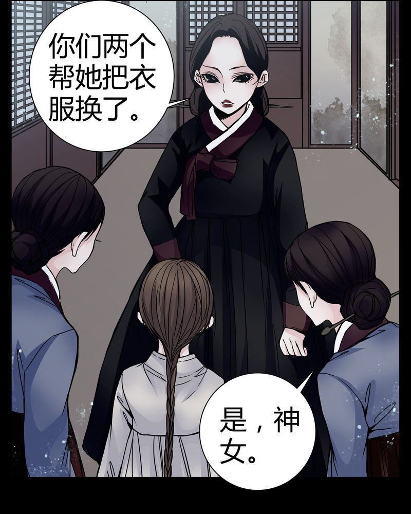 《女巫重生记》漫画最新章节第9章：转煞免费下拉式在线观看章节第【29】张图片