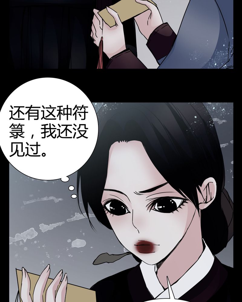 《女巫重生记》漫画最新章节第9章：转煞免费下拉式在线观看章节第【25】张图片