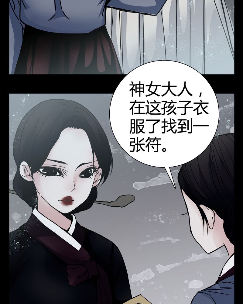 《女巫重生记》漫画最新章节第9章：转煞免费下拉式在线观看章节第【26】张图片