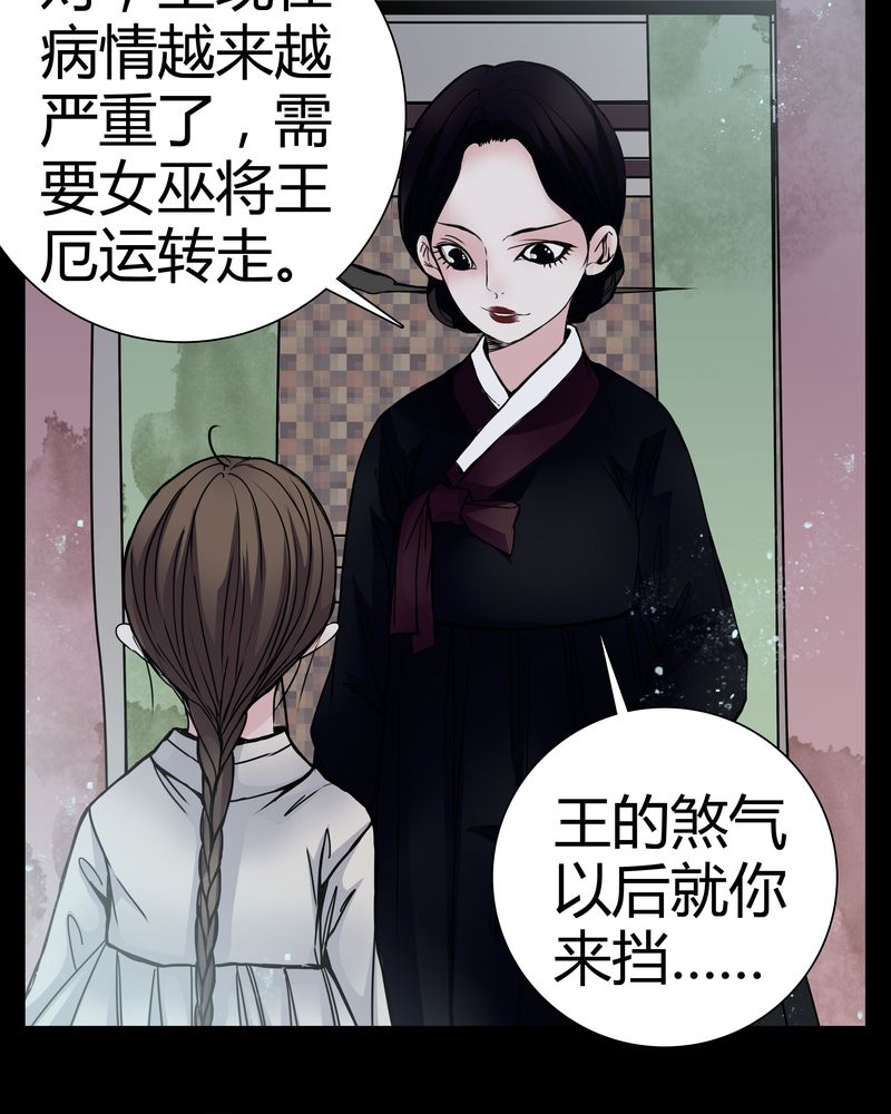 《女巫重生记》漫画最新章节第9章：转煞免费下拉式在线观看章节第【30】张图片