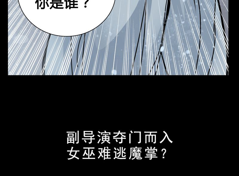 《女巫重生记》漫画最新章节第10章：尴尬的副导演免费下拉式在线观看章节第【1】张图片