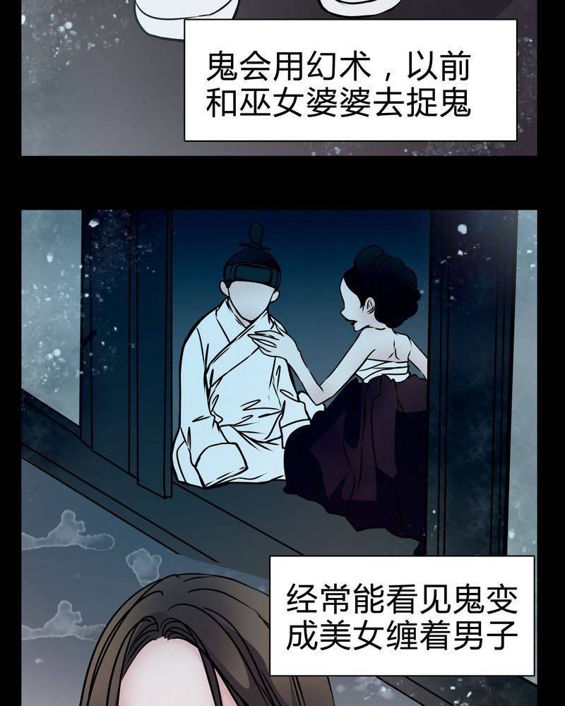 《女巫重生记》漫画最新章节第14章：鬼交免费下拉式在线观看章节第【23】张图片