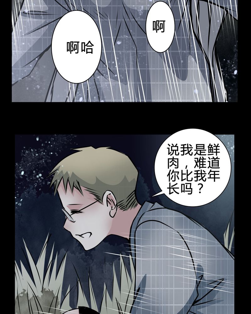 《女巫重生记》漫画最新章节第17章：怎么啦免费下拉式在线观看章节第【22】张图片