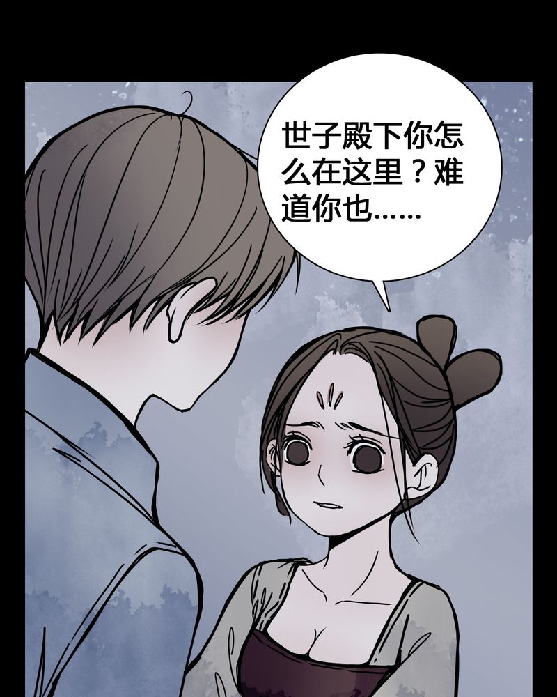 《女巫重生记》漫画最新章节第23章：世子殿下你怎么在这里？免费下拉式在线观看章节第【30】张图片