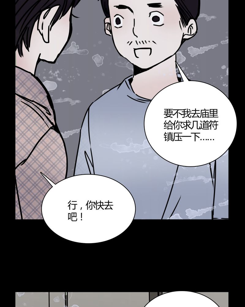 《女巫重生记》漫画最新章节第26章：女鬼是怎么被弹出去的？免费下拉式在线观看章节第【25】张图片