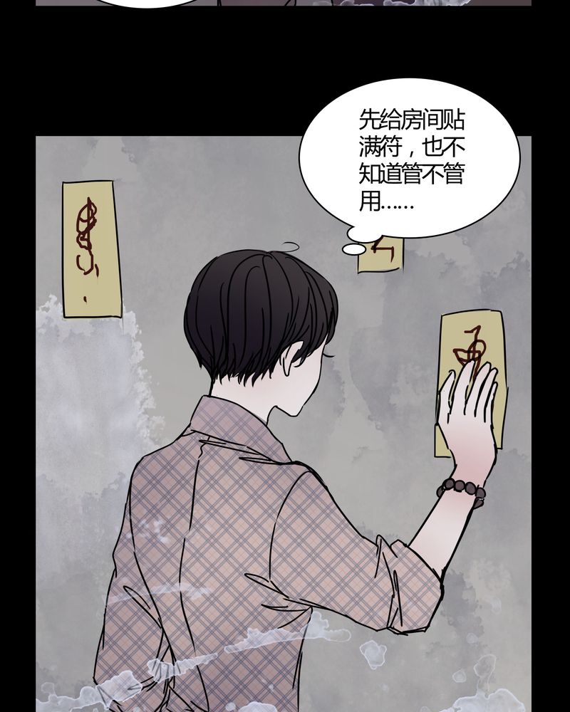 《女巫重生记》漫画最新章节第26章：女鬼是怎么被弹出去的？免费下拉式在线观看章节第【23】张图片