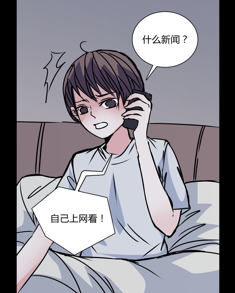 《女巫重生记》漫画最新章节第31章：热门新闻免费下拉式在线观看章节第【24】张图片