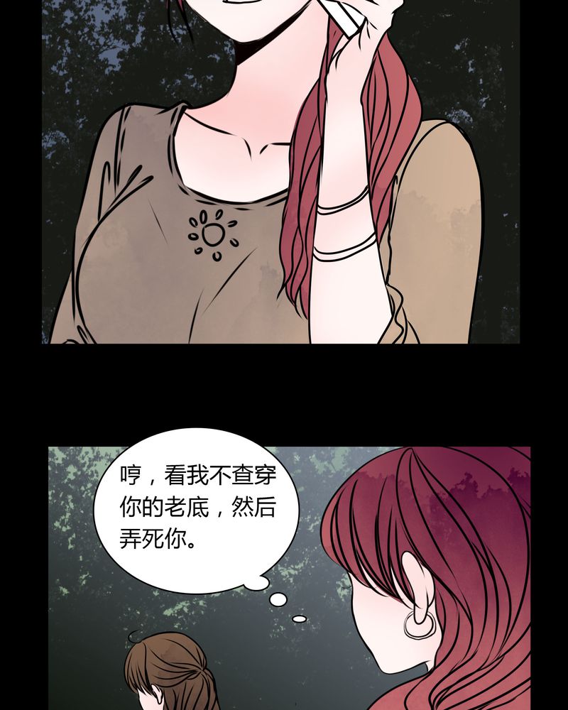 《女巫重生记》漫画最新章节第32章：禁忌冒行免费下拉式在线观看章节第【12】张图片