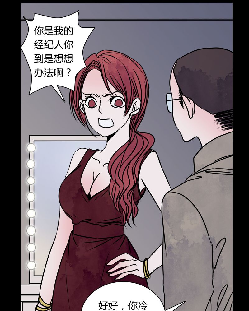 《女巫重生记》漫画最新章节第32章：禁忌冒行免费下拉式在线观看章节第【24】张图片