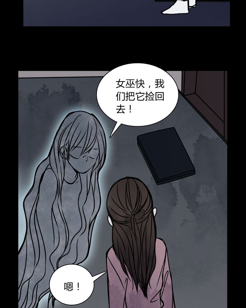 《女巫重生记》漫画最新章节第34章：女鬼转世免费下拉式在线观看章节第【22】张图片