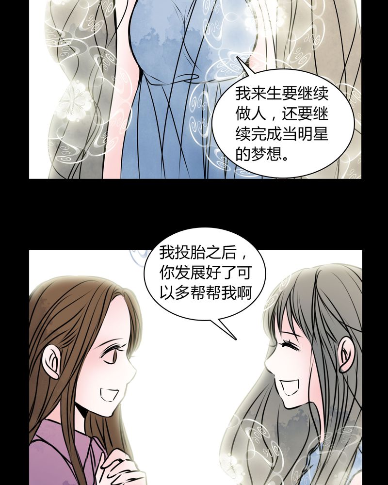 《女巫重生记》漫画最新章节第34章：女鬼转世免费下拉式在线观看章节第【5】张图片