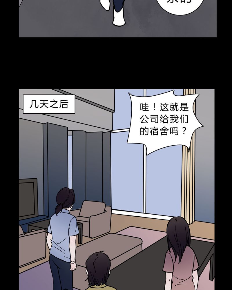 《女巫重生记》漫画最新章节第37章：疑惑？免费下拉式在线观看章节第【29】张图片