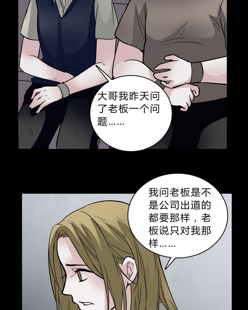 《女巫重生记》漫画最新章节第37章：疑惑？免费下拉式在线观看章节第【11】张图片