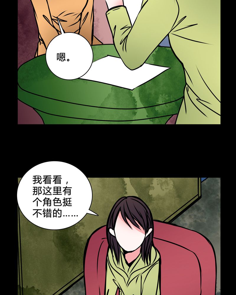 《女巫重生记》漫画最新章节第38章：奇怪的力量免费下拉式在线观看章节第【20】张图片