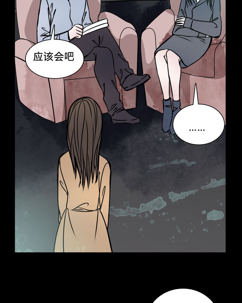 《女巫重生记》漫画最新章节第39章：符消失了免费下拉式在线观看章节第【16】张图片